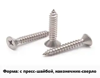 Саморез с пресс-шайбой, наконечник-сверло